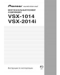 Инструкция Pioneer VSX-2014i