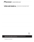 Инструкция Pioneer VSX-2016AV-s