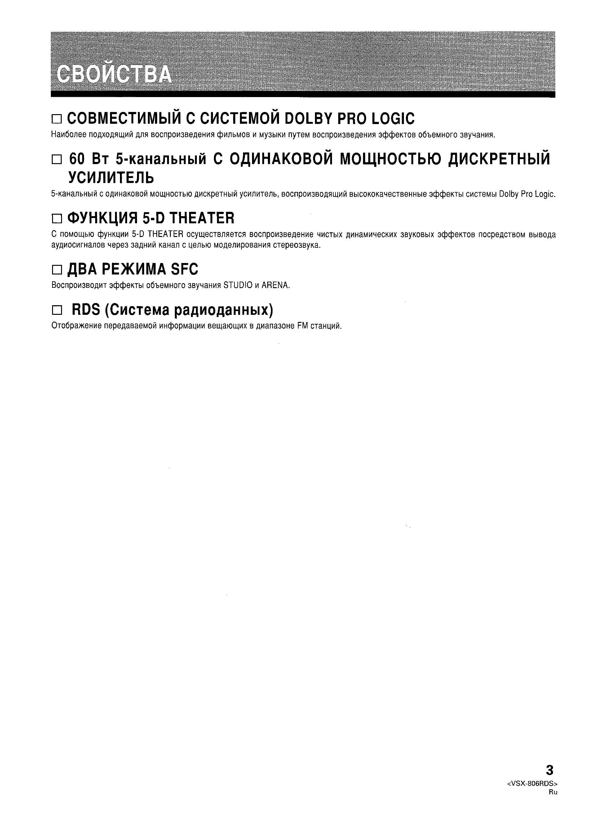 Инструкция Pioneer VSX-806RDS