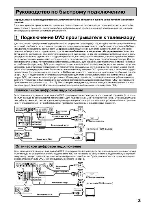 Инструкция Pioneer VSX-909RDS