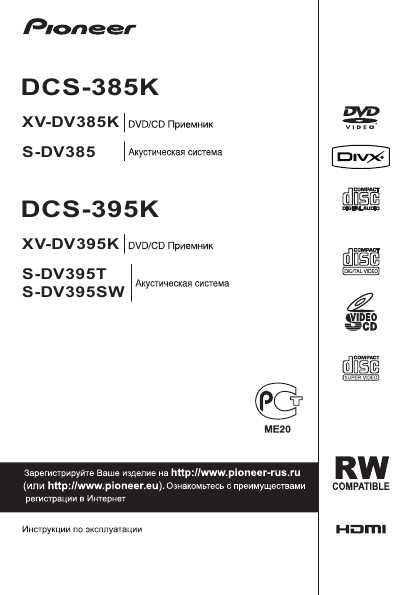 pioneer den-9600 инструкция на русском скачать