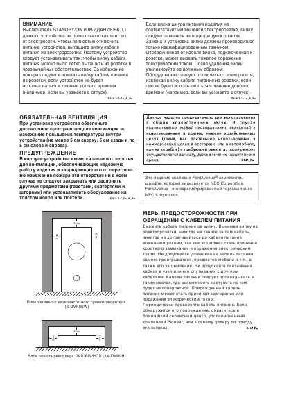 Инструкция Pioneer XV-DVR9H