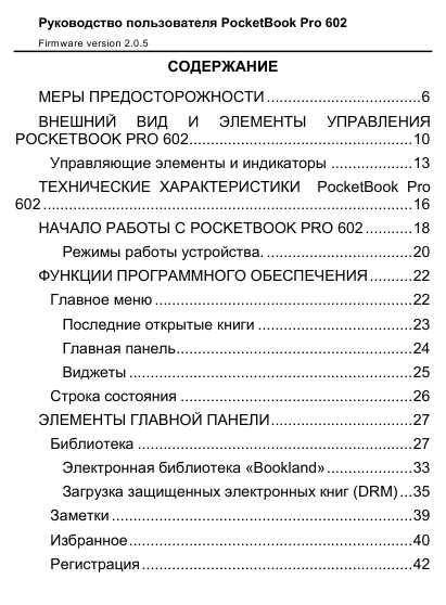 Инструкция Pocketbook Pro 602