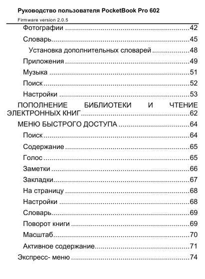 Инструкция Pocketbook Pro 602