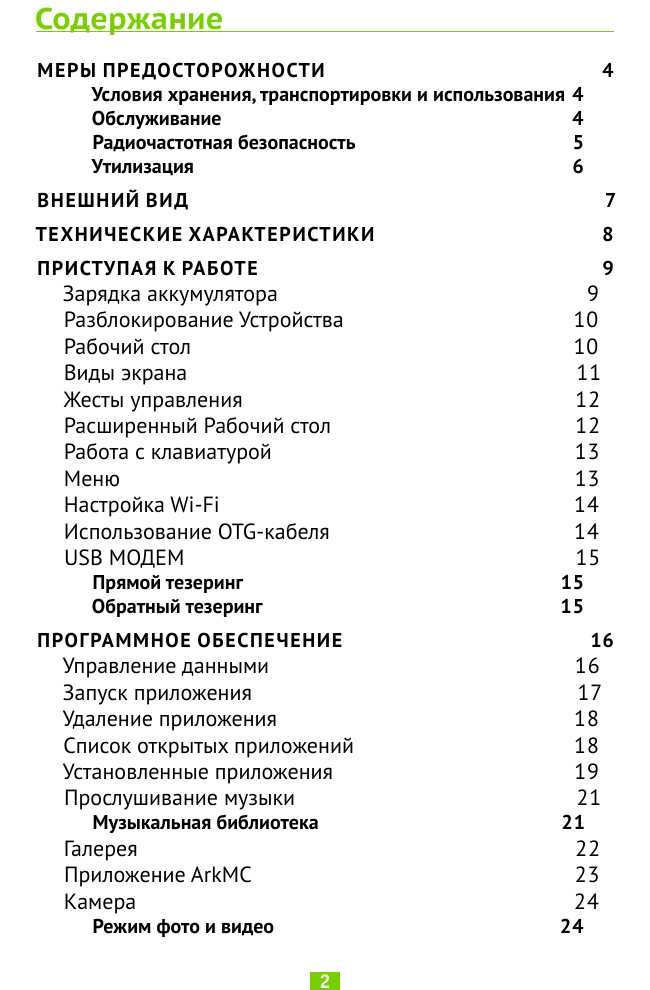 Инструкция Pocketbook SURFpad