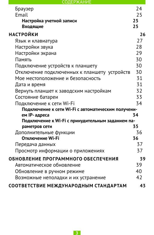 Инструкция Pocketbook SURFpad