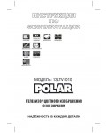 Инструкция Polar 13LTV1010