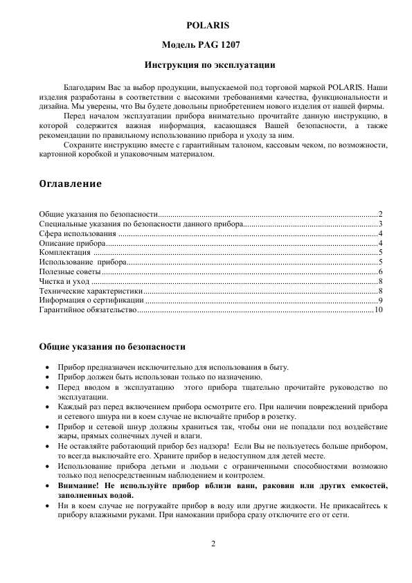 Инструкция Polaris PAG-1207