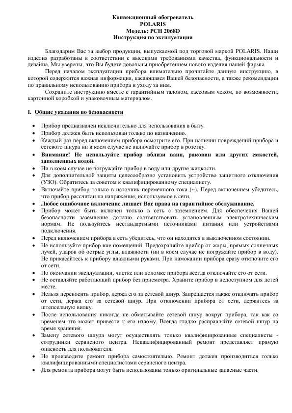 Инструкция Polaris PCH-2068D