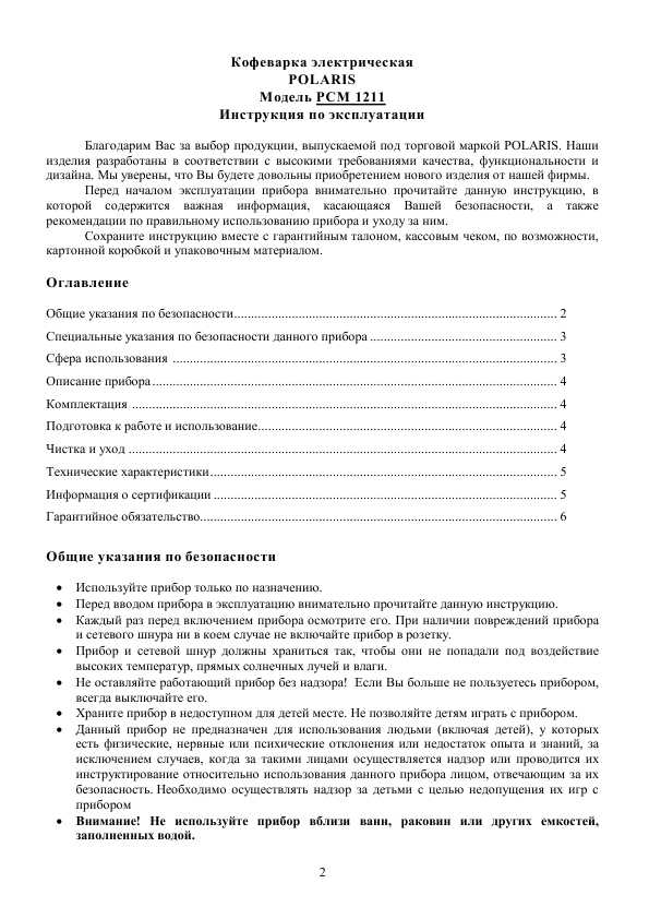 Инструкция Polaris PCM-1211