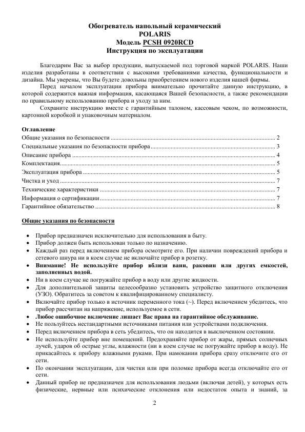 Инструкция Polaris PCSH-0920RCD