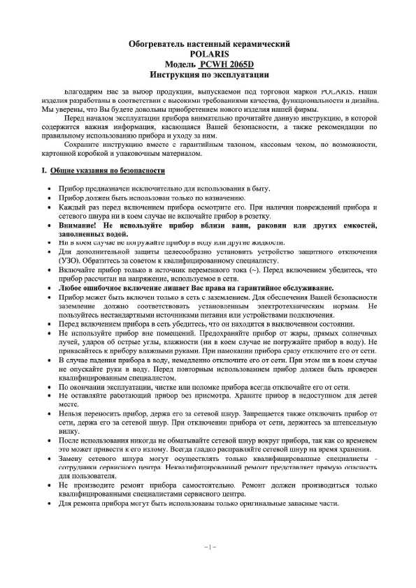 Инструкция Polaris PCWH-2065D