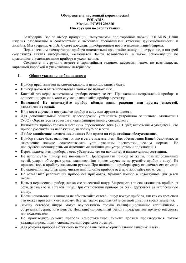 Инструкция Polaris PCWH-2066Di