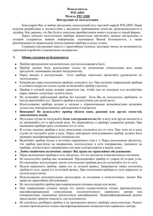 Инструкция Polaris PFC-0308