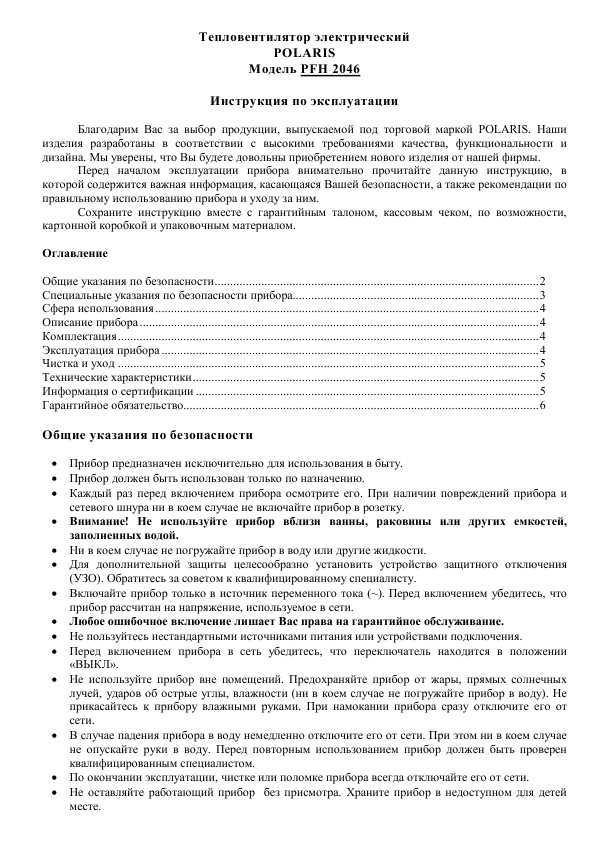 Инструкция Polaris PFH-2046
