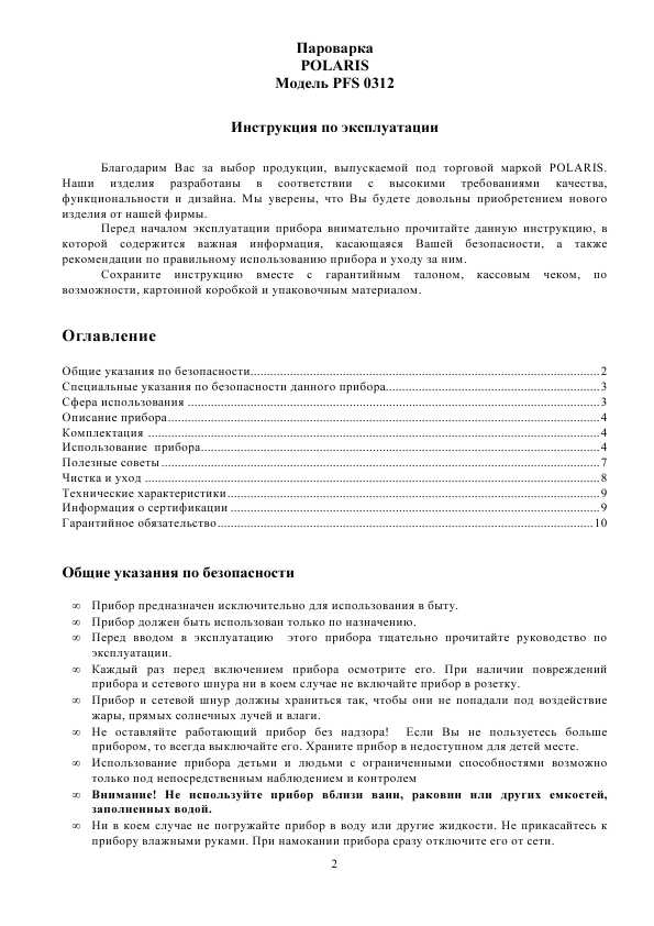 Инструкция Polaris PFS-0312