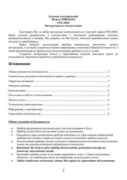 Инструкция Polaris PHB-0510A