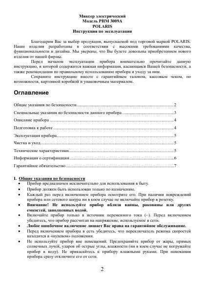 Инструкция Polaris PHM-3009A