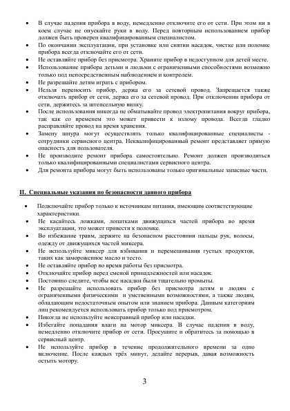Инструкция Polaris PHM-3009A