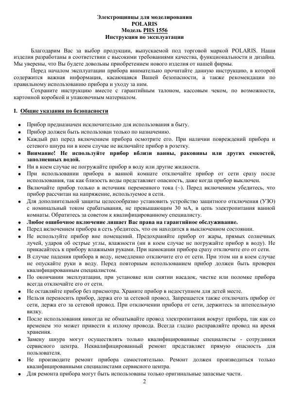 Инструкция Polaris PHS-1556