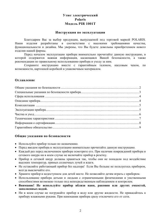 Инструкция Polaris PIR-1001T