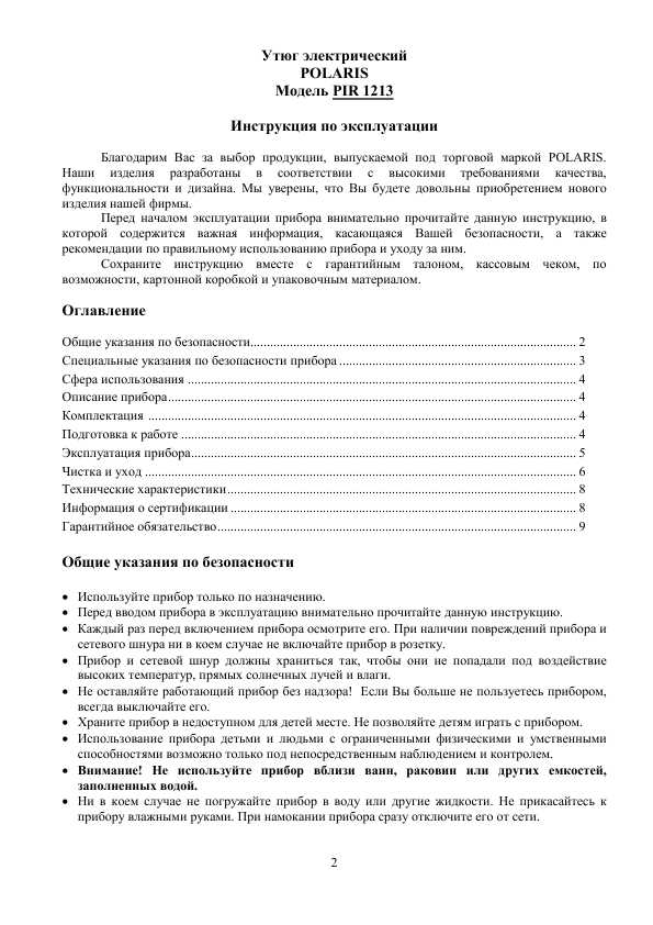 Инструкция Polaris PIR-1213