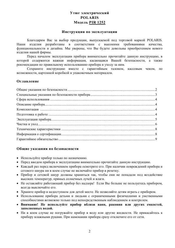 Инструкция Polaris PIR-1252