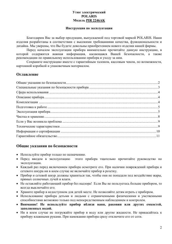 Инструкция Polaris PIR-2246AK