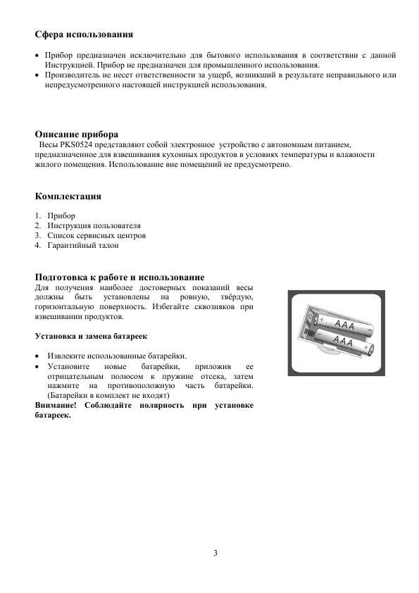 Инструкция Polaris PKS-0524DNG