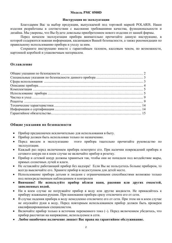 Инструкция Polaris PMC-0508D