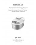 Инструкция Polaris PMC-0510AD