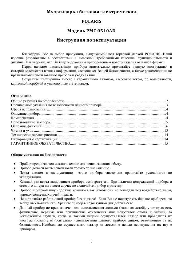 Инструкция Polaris PMC-0510AD
