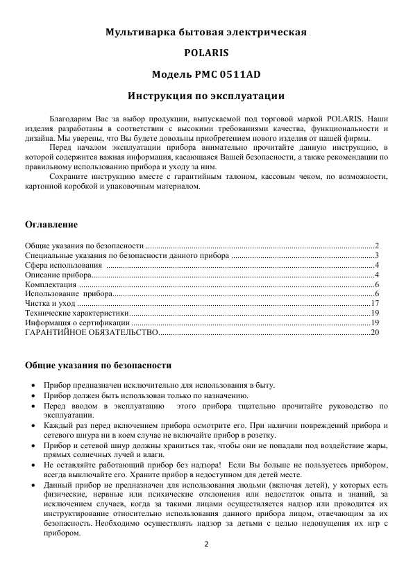 Инструкция Polaris PMC-0511AD