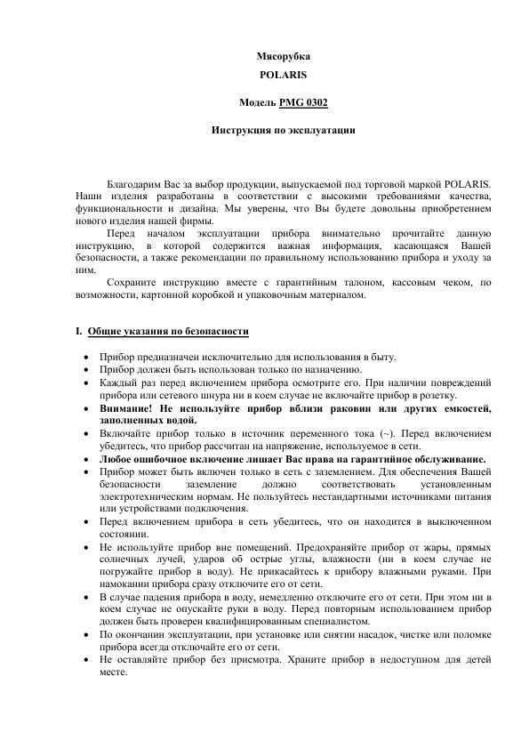 Инструкция Polaris PMG-0302
