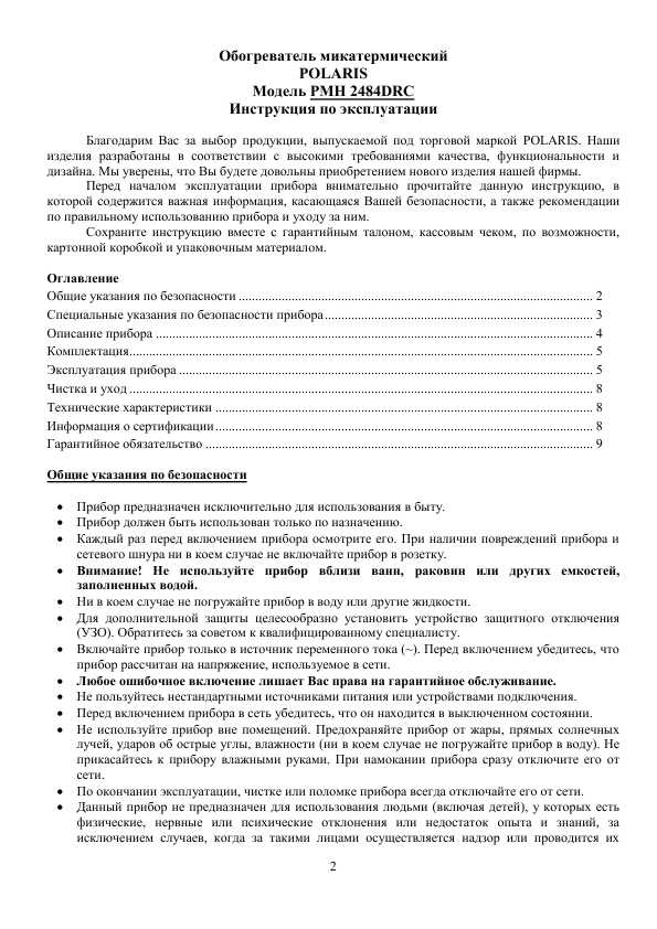 Инструкция Polaris PMH-2484DRC