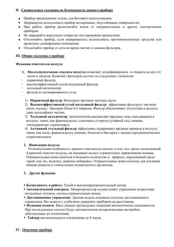 Инструкция Polaris PPA 0401i