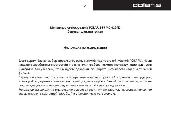 Инструкция Polaris PPMC-0124D