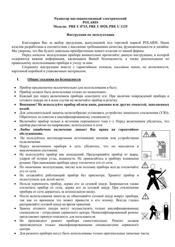 Инструкция Polaris PRE-U1125