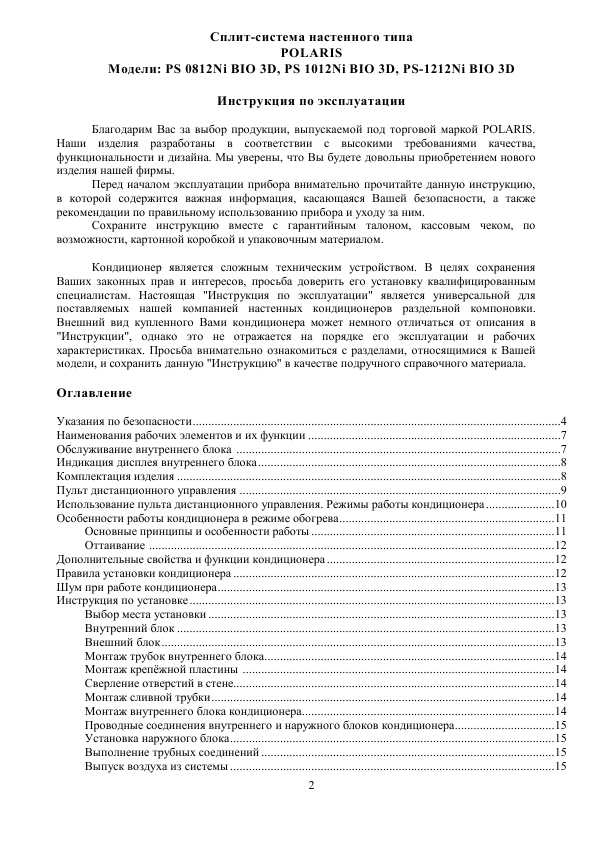 Инструкция Polaris PS-1212NI BIO 3D