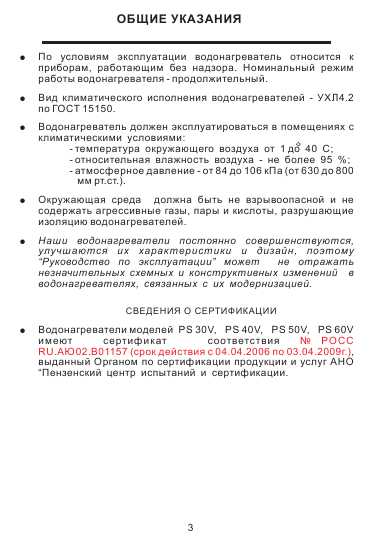 Инструкция Polaris PS-40V