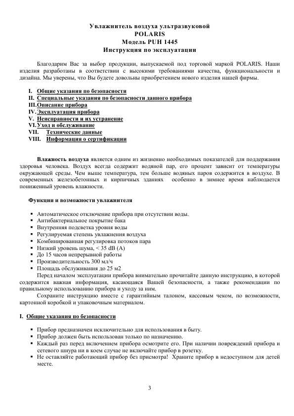 Инструкция Polaris PUH-1445