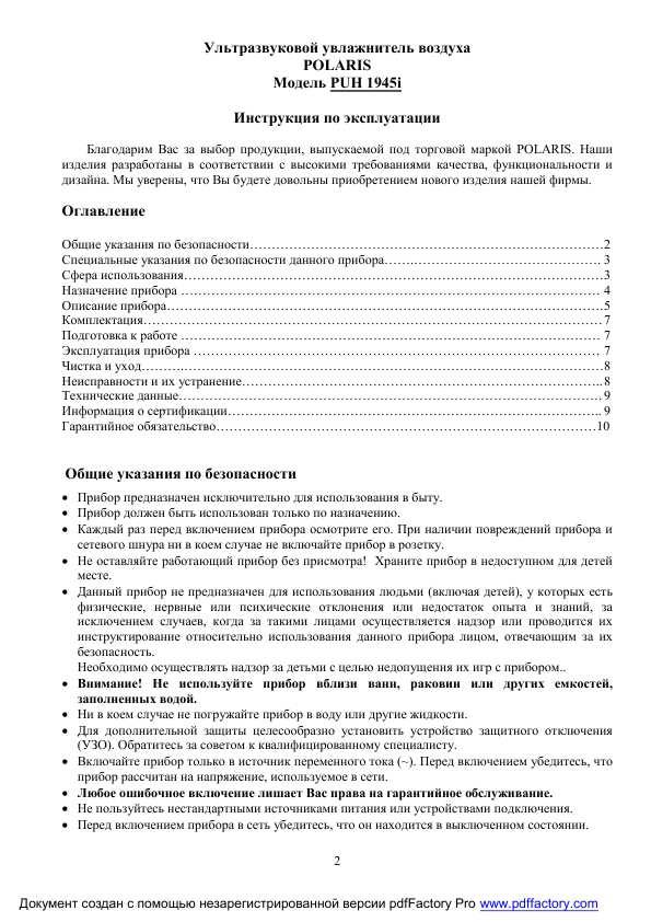 Инструкция Polaris PUH-1945i