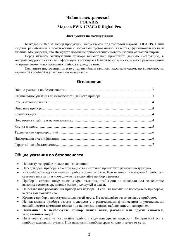 Инструкция Polaris PWK-1783CAD