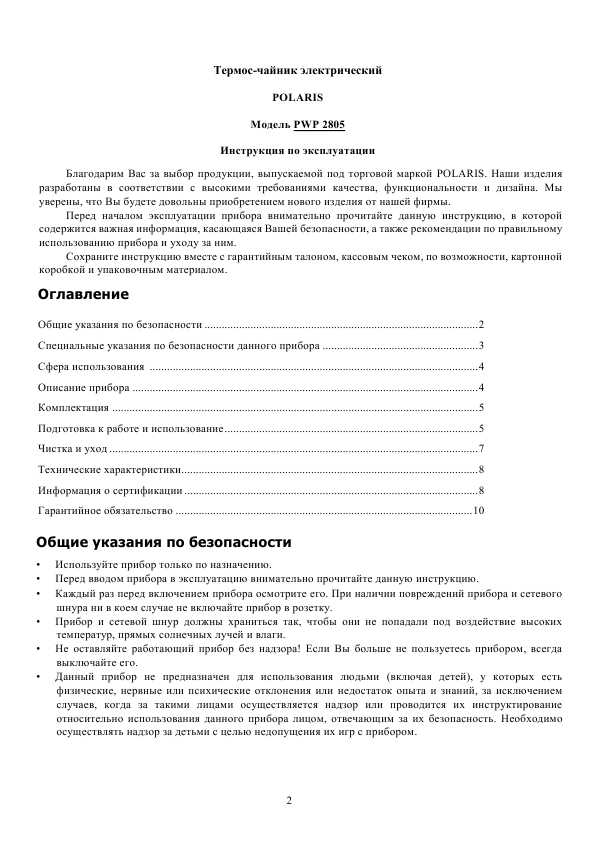 Инструкция Polaris PWP-2805