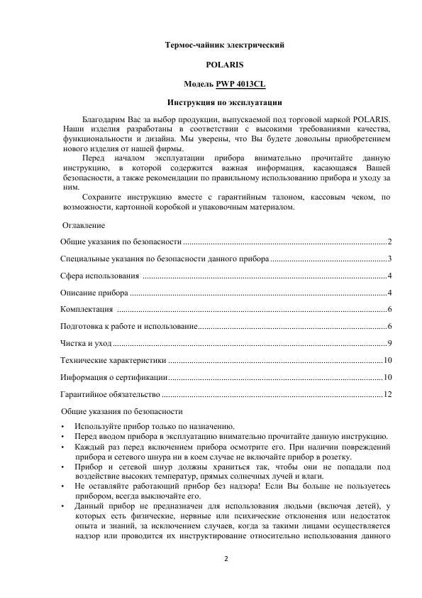 Инструкция Polaris PWP-4013CL
