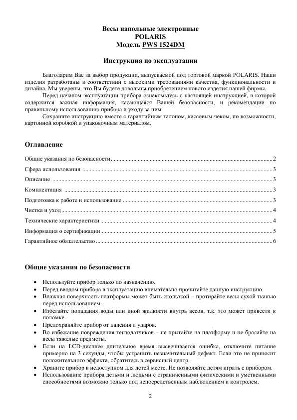 Инструкция Polaris PWS-1524dm