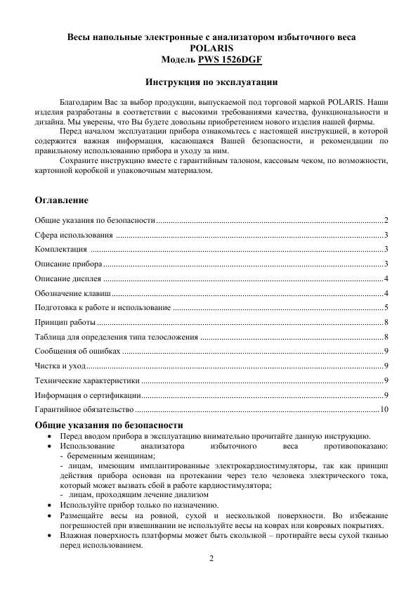 Инструкция Polaris PWS-1526DGF