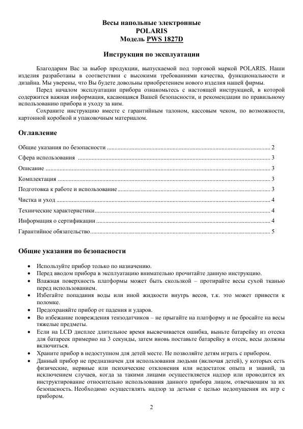 Инструкция Polaris PWS-1827D