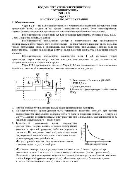 Инструкция Polaris Vega T 3.5