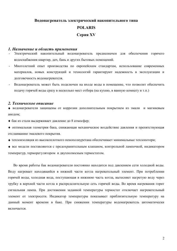 Инструкция Polaris XV-9